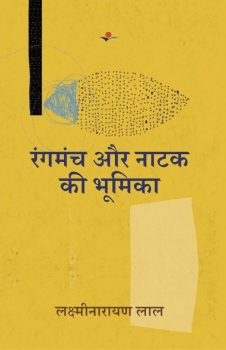 Rangmanch Aur Natak Ki Bhumika